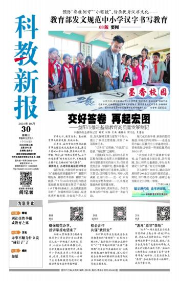 科教新報